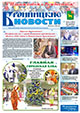"Бронницкие новости" №52 (1284) от 28 декабря 2017