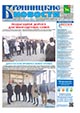 "Бронницкие новости" №13 (1661) от 28 марта 2025