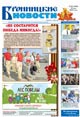 "Бронницкие новости" №19 (1303) от 10 мая 2018