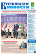"Бронницкие новости" №17 (1613) от 26 апреля 2024