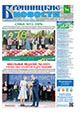 "Бронницкие новости" №28 (1676) от 11 июля 2025