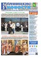 "Бронницкие новости" №41 (1689) от 10 октября 2025