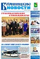 "Бронницкие новости" №43 (1275) от 26 октября 2017