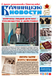 "Бронницкие новости" №8 (1500) от 25 февраля