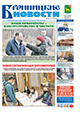 "Бронницкие новости" №15 (1455) от 16 апреля