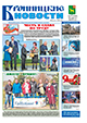 "Бронницкие новости" №17 (1353) от 25 апреля 2019