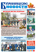 "Бронницкие новости" №19 (1459) от 14 мая