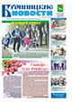 "Бронницкие новости" №40 (1376) от 3 октября 2019