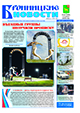 "Бронницкие новости" №44 (1328) от 1 ноября 2018