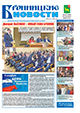 "Бронницкие новости" №44 (1380) от 31 октября 2019