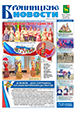"Бронницкие новости" №45 (1329) от 8 ноября 2018