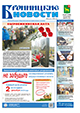 "Бронницкие новости" №46 (1382) от 14 ноября 2019