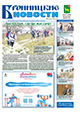 "Бронницкие новости" №47 (1383) от 21 ноября 2019