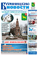 "Бронницкие новости" №48 (1332) от 29 ноября 2018