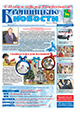 "Бронницкие новости" №52 (1388) от 26 декабря 2019