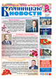 "Бронницкие новости" №9 (1449) от 5 марта